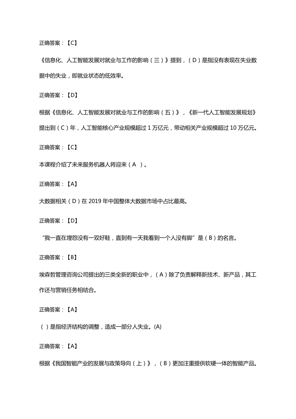 2020年公需科目：人工智能与健康考试题答案2020年人工智能考试试题_第2页