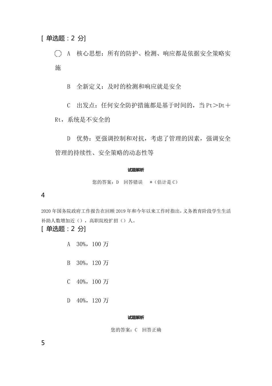 2020年公需科目：网络信息安全答案_第2页