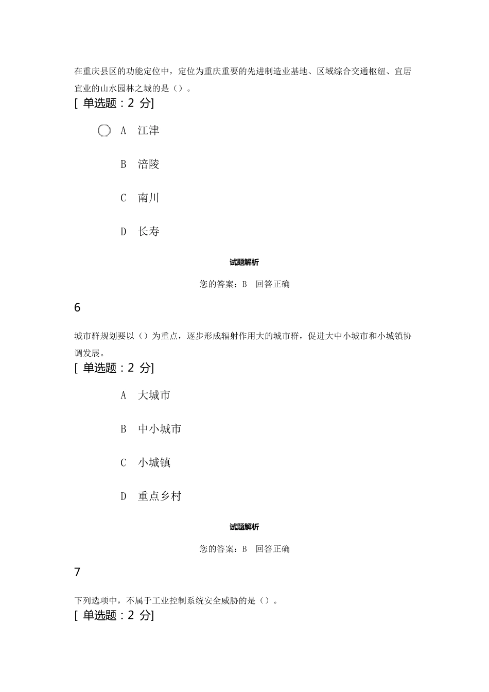 2020年公需科目：网络信息安全答案_第3页