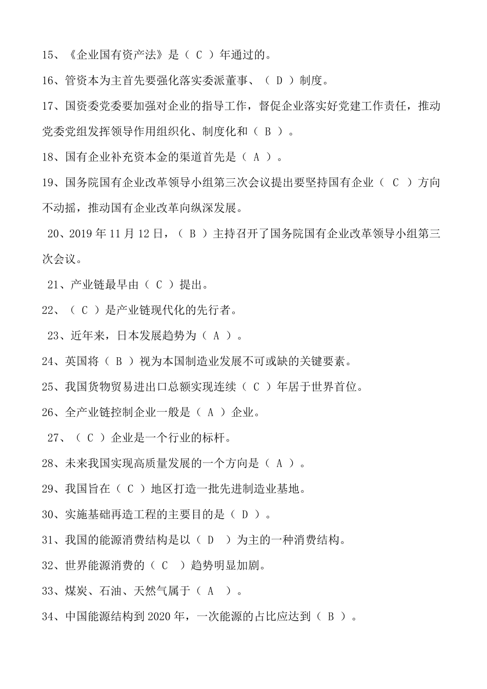 2020年公需课《新时代专业技术人员新理念素养》试题及答案_第2页