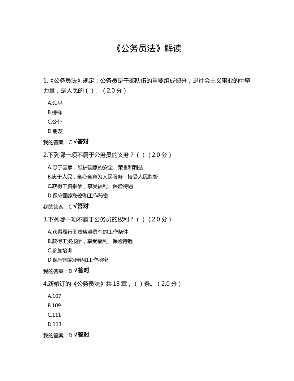 2020年公需课继续教育答案参考继续教育2020公需课_第1页