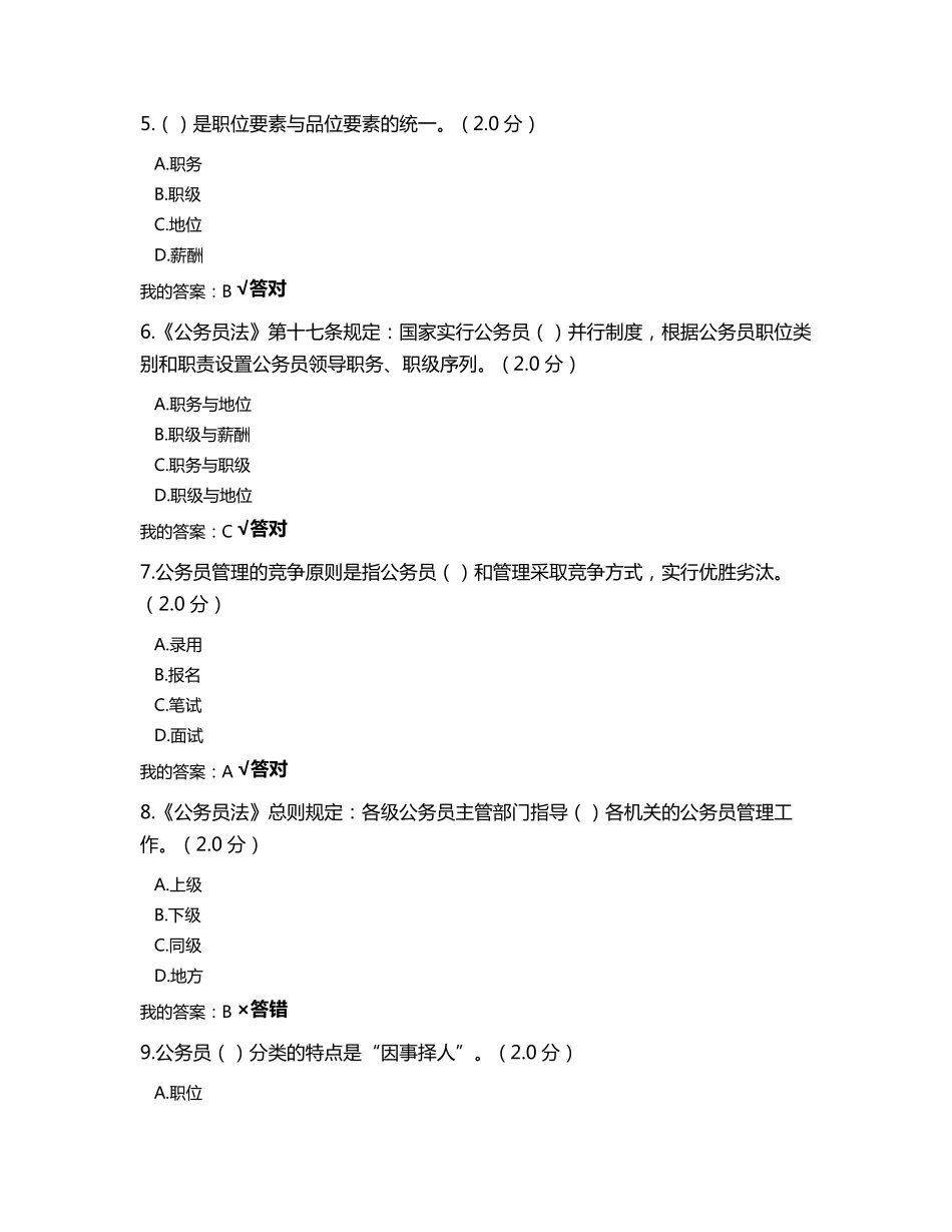 2020年公需课继续教育答案参考继续教育2020公需课_第2页