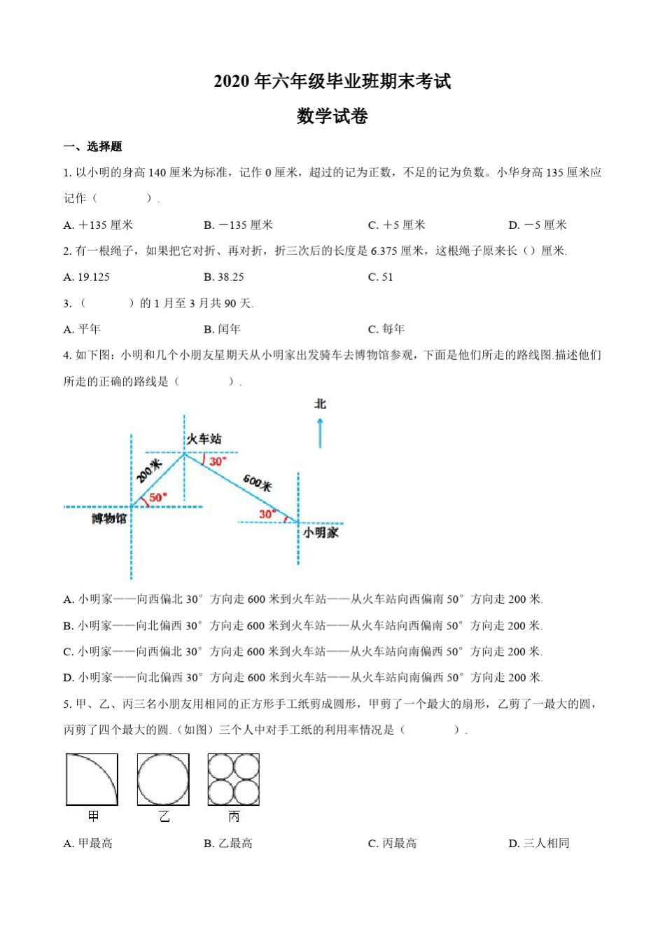 2020年六年级期末考试数学试卷及答案_第1页
