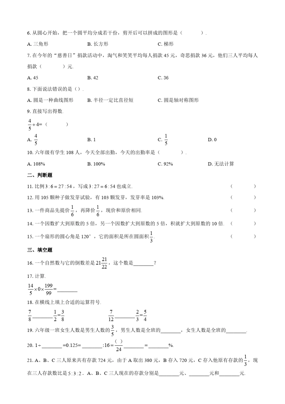 2020年六年级期末考试数学试卷及答案_第2页