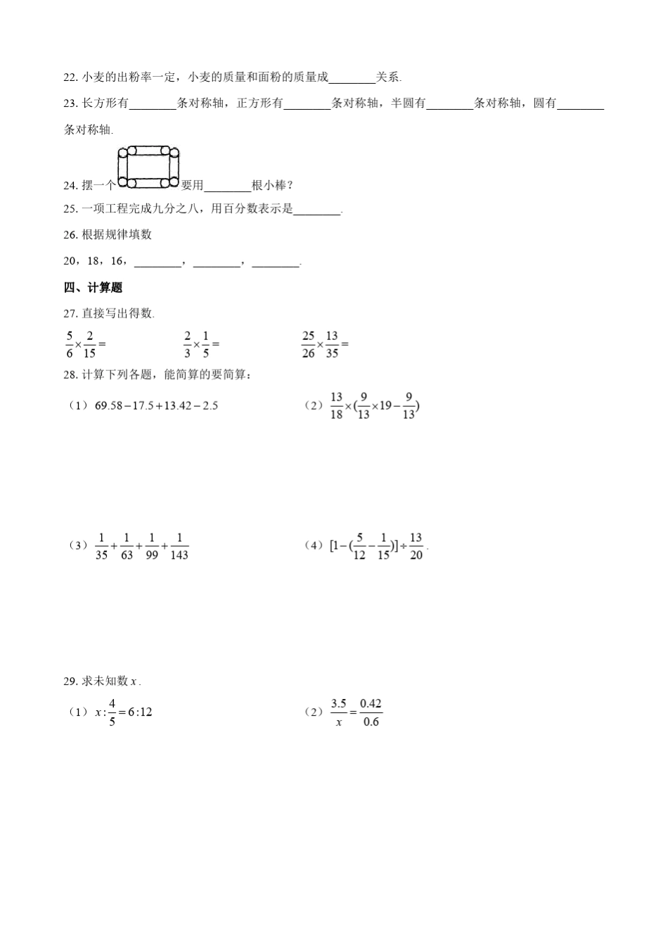 2020年六年级期末考试数学试卷及答案_第3页
