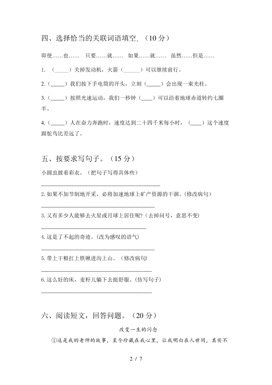 2020年六年级语文上册期末试卷及答案(2020年)_第2页