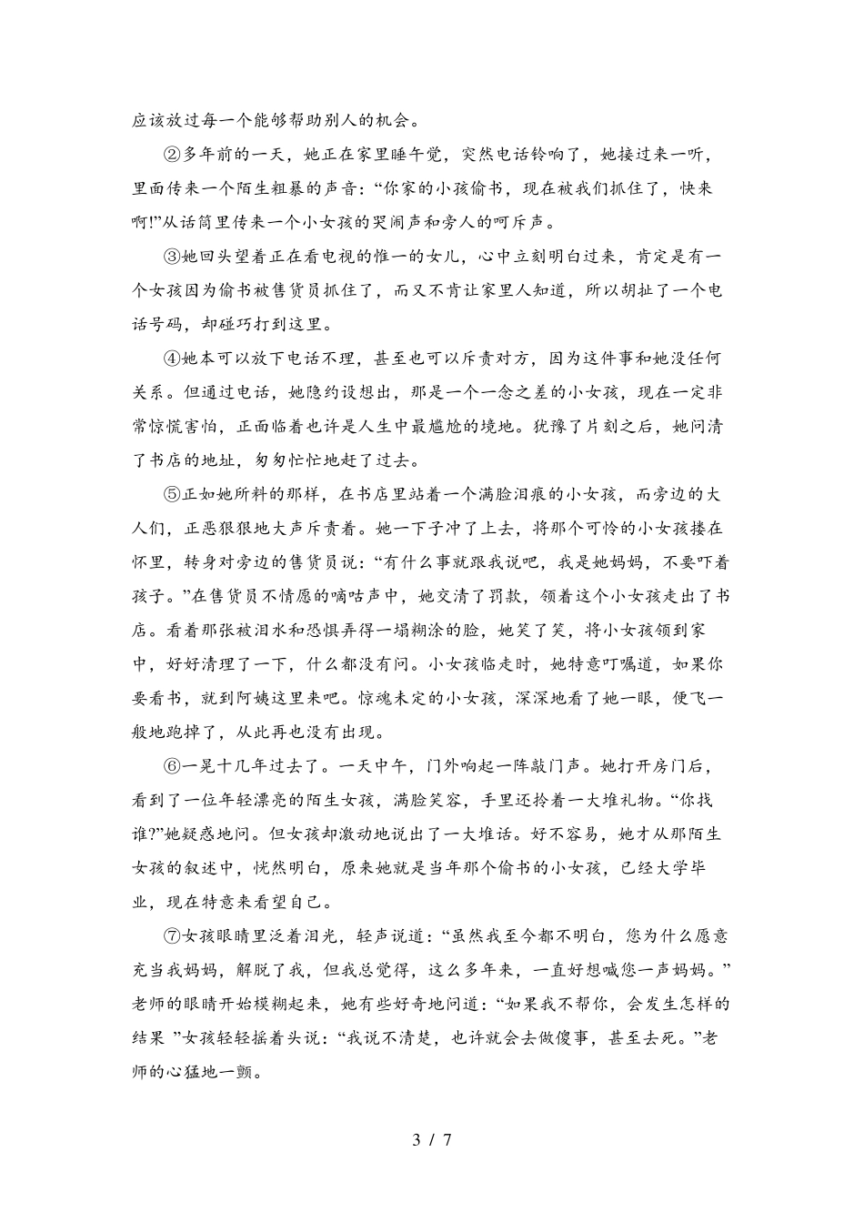 2020年六年级语文上册期末试卷及答案(2020年)_第3页