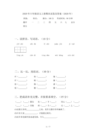 2020年六年级语文上册期末试卷及答案(2020年)
