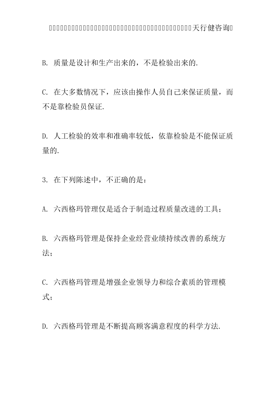 2020年六西格玛黑带备考练习题_第2页