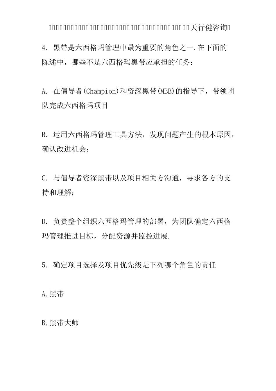 2020年六西格玛黑带备考练习题_第3页