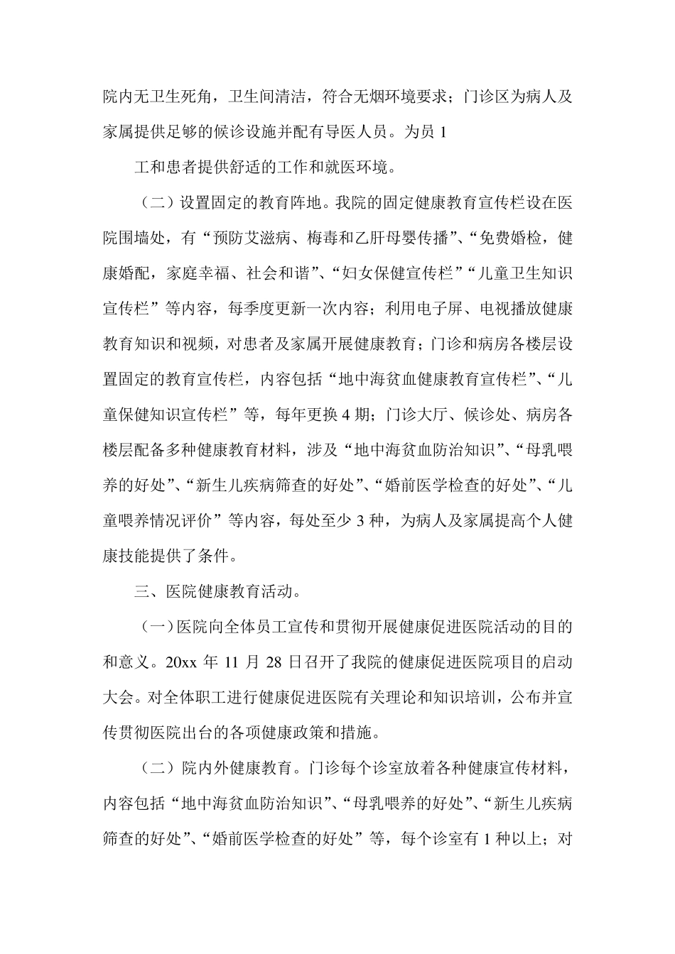 2020年关于健康促进的医院工作总结范文_第2页