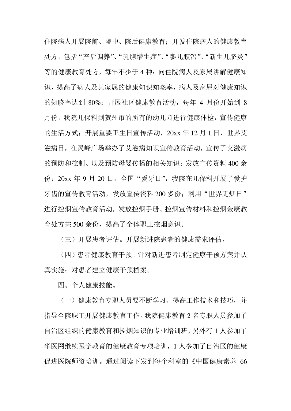 2020年关于健康促进的医院工作总结范文_第3页