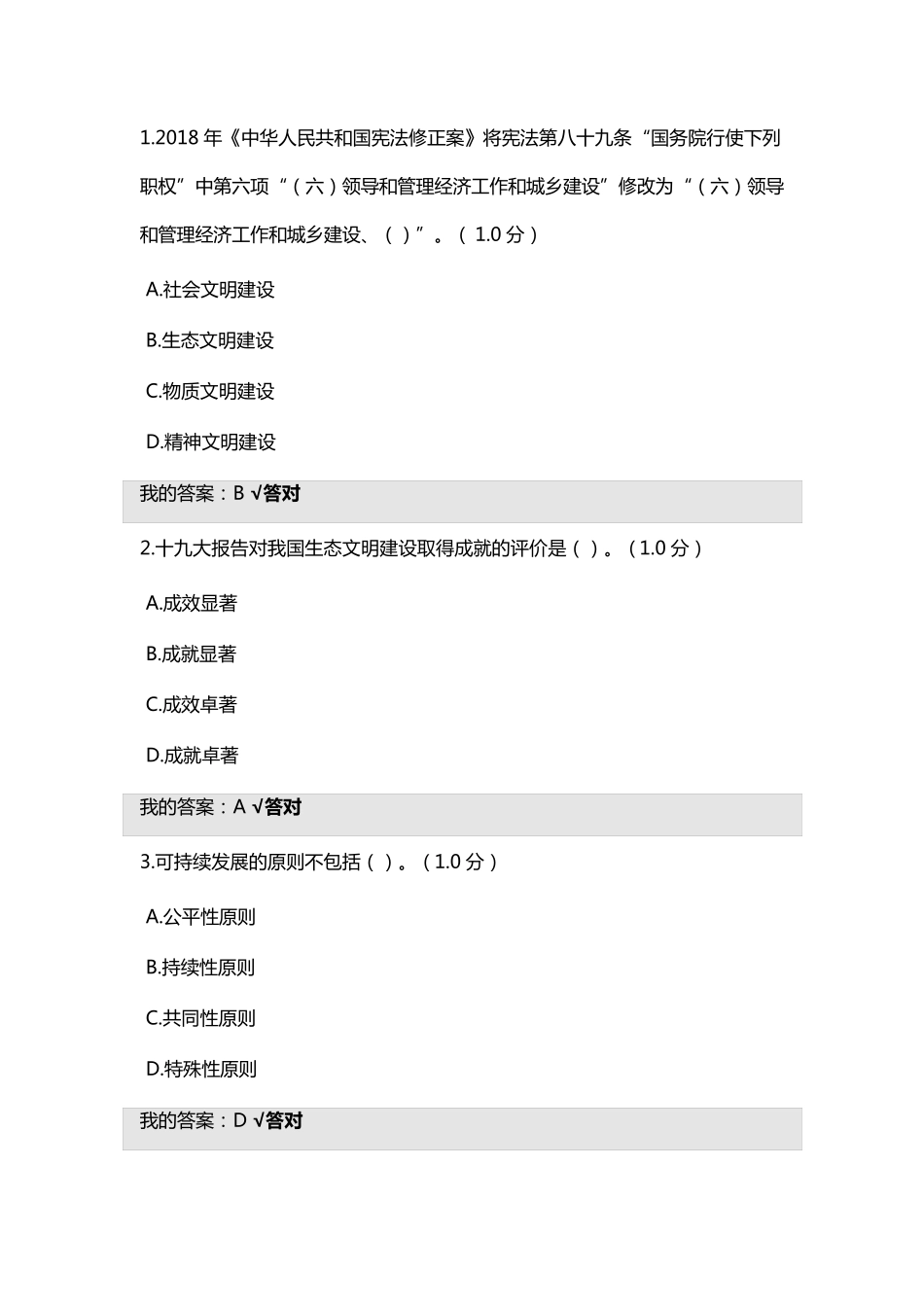 2020年内蒙专业技术人员继续教育生态文明建设试题及答案_第1页