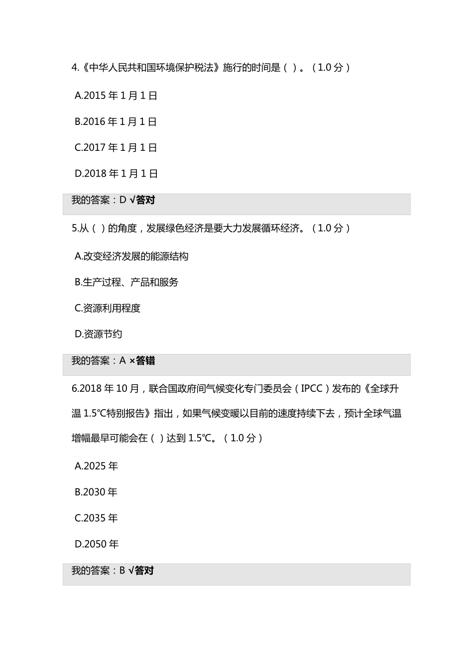 2020年内蒙专业技术人员继续教育生态文明建设试题及答案_第2页