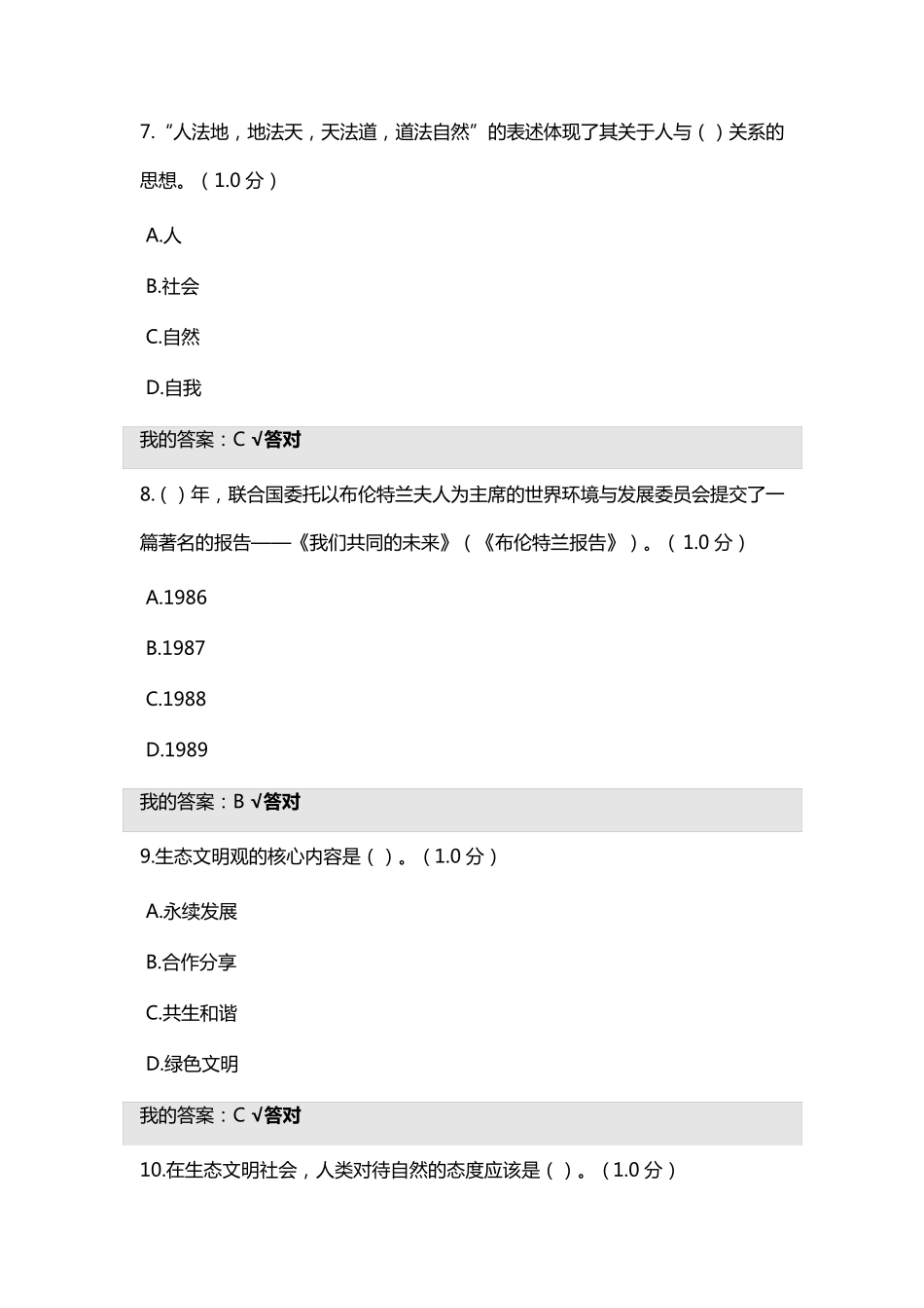 2020年内蒙专业技术人员继续教育生态文明建设试题及答案_第3页
