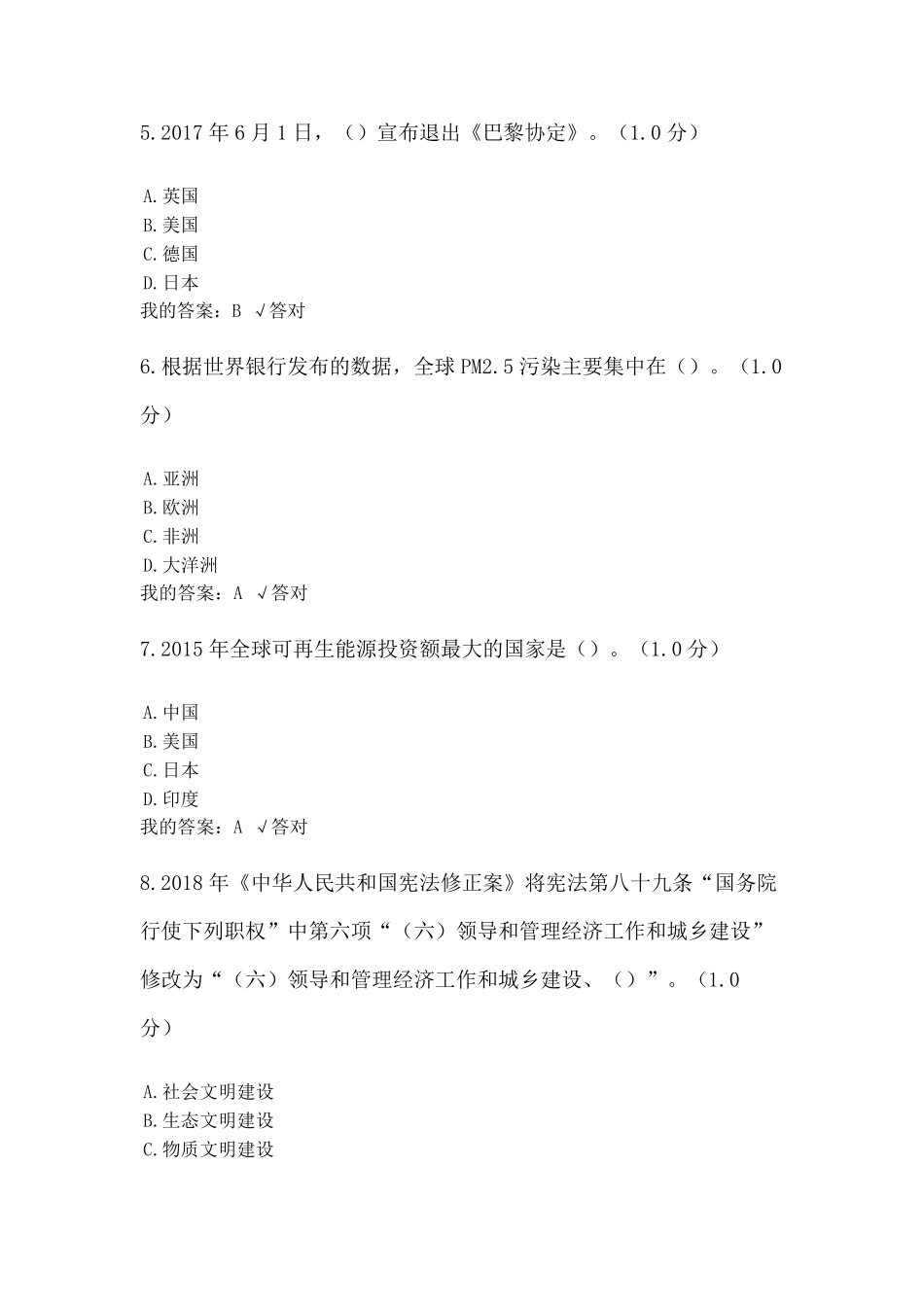 2020年内蒙专技继续教育学习计划试题生态文明建设读本_第2页