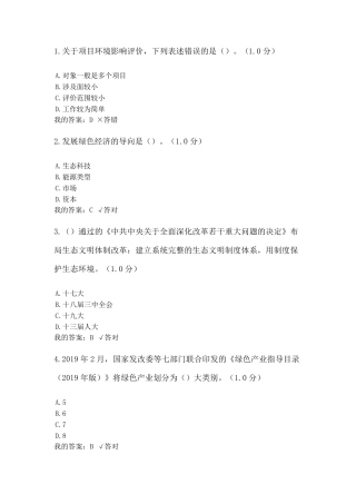 2020年内蒙专技继续教育学习计划试题生态文明建设读本