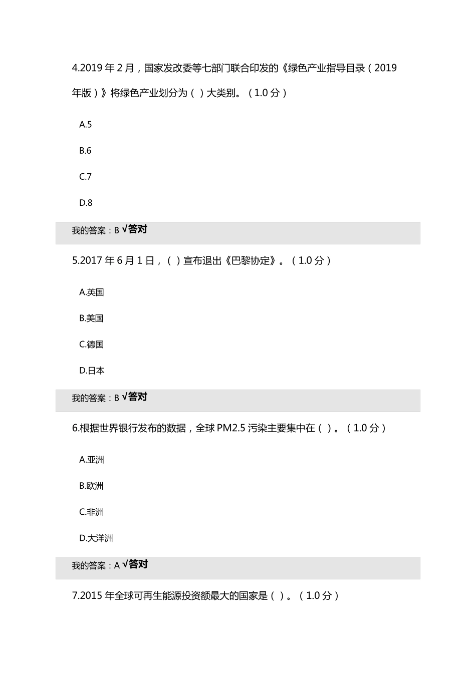 2020年内蒙专技继续教育考试及答案生态文明_第2页