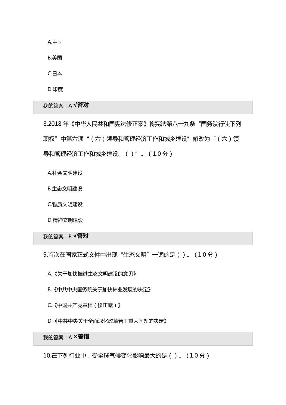 2020年内蒙专技继续教育考试及答案生态文明_第3页