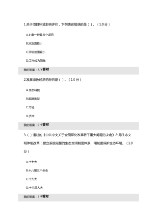 2020年内蒙专技继续教育考试及答案生态文明
