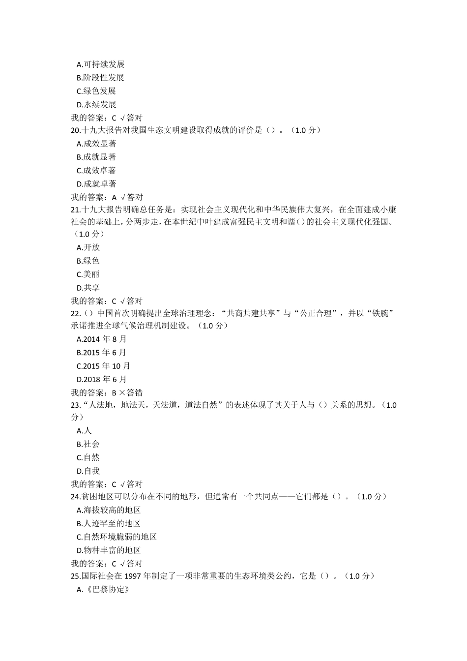 2020年内蒙专技继续教育考试及答案最全!!_第3页