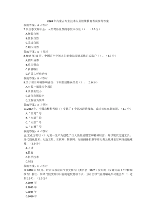 2020年内蒙专技继续教育考试及答案最全!!