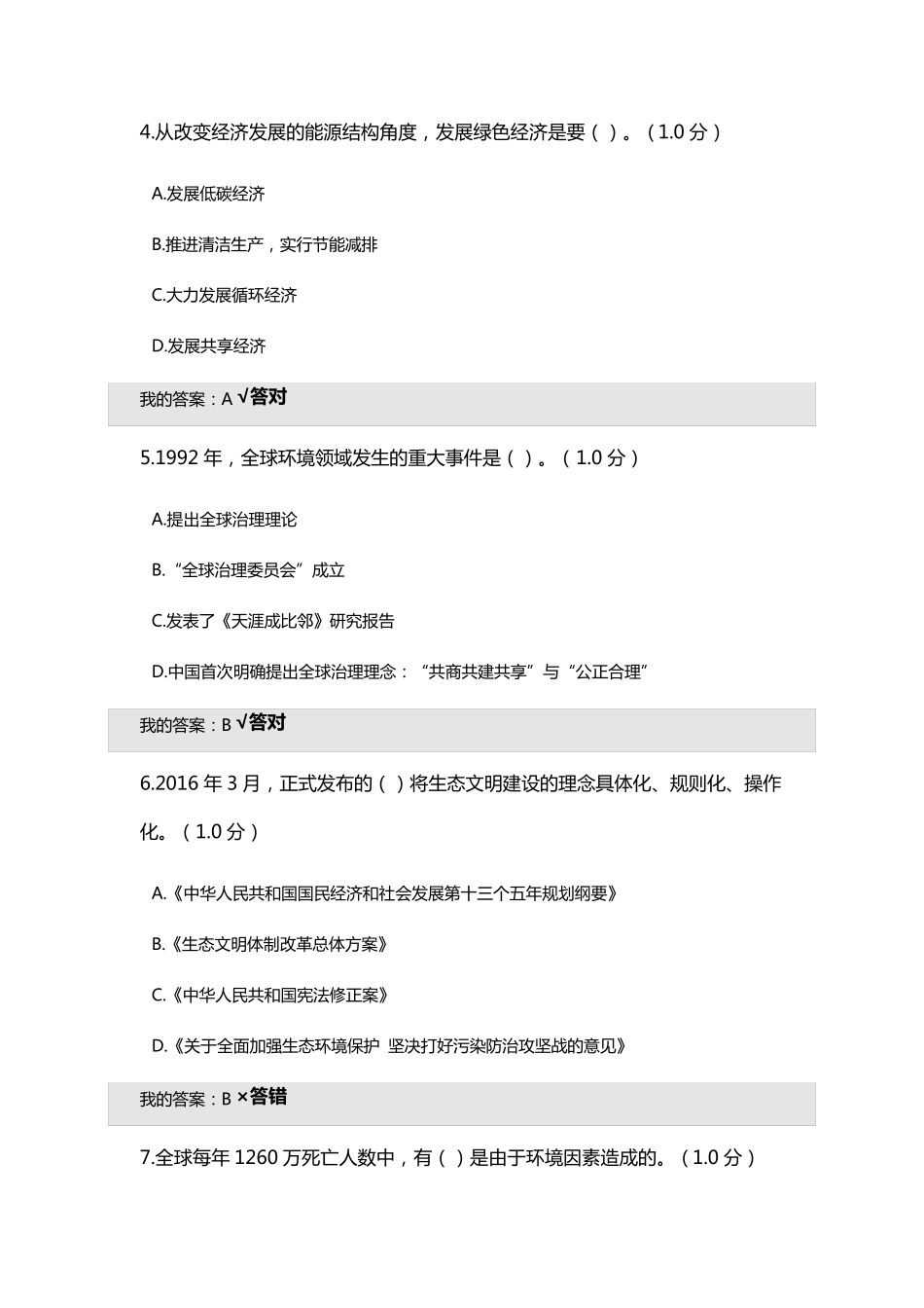 2020年内蒙古专业技术人员满分答案_第2页
