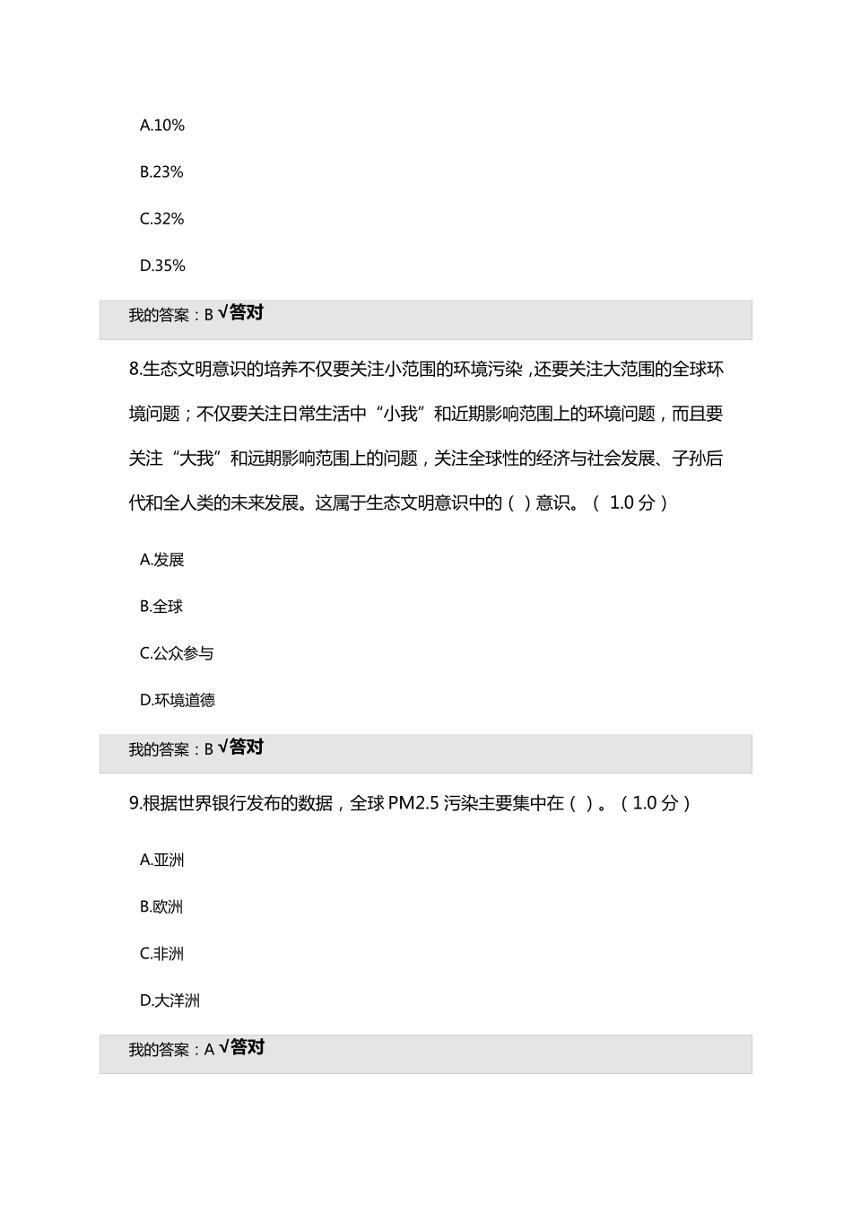2020年内蒙古专业技术人员满分答案_第3页