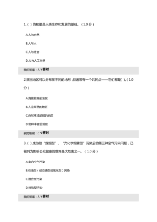 2020年内蒙古专业技术人员满分答案