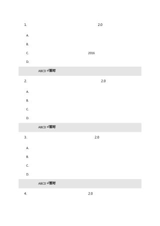 2020年内蒙古专技继续教育考试及答案(多选)生态文明
