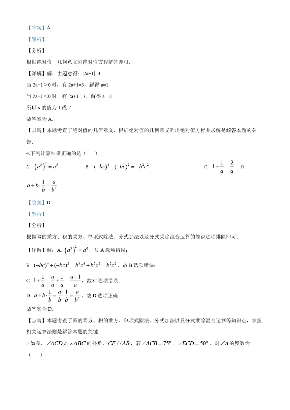 2020年内蒙古包头市中考数学试卷及答案解析(word版)_第2页