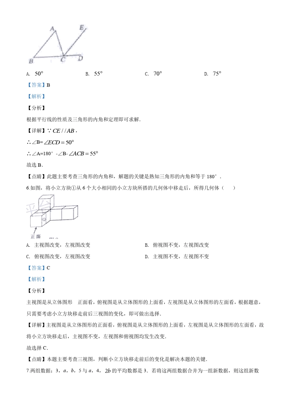 2020年内蒙古包头市中考数学试卷及答案解析(word版)_第3页