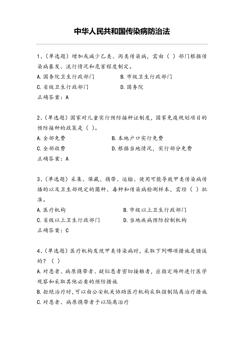 2020年内蒙古自治区法宣在线真题_第1页