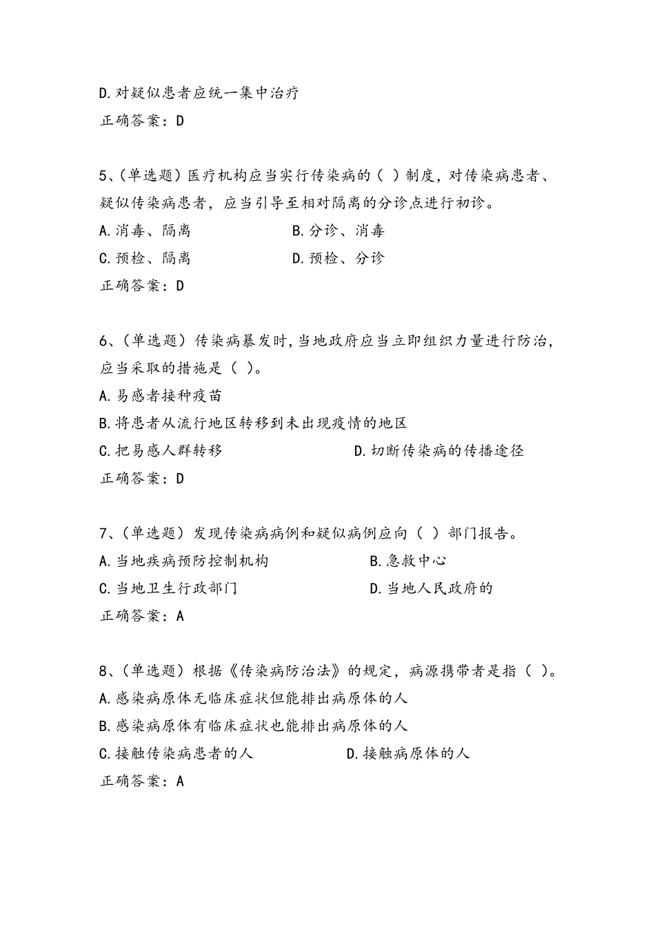 2020年内蒙古自治区法宣在线真题_第2页