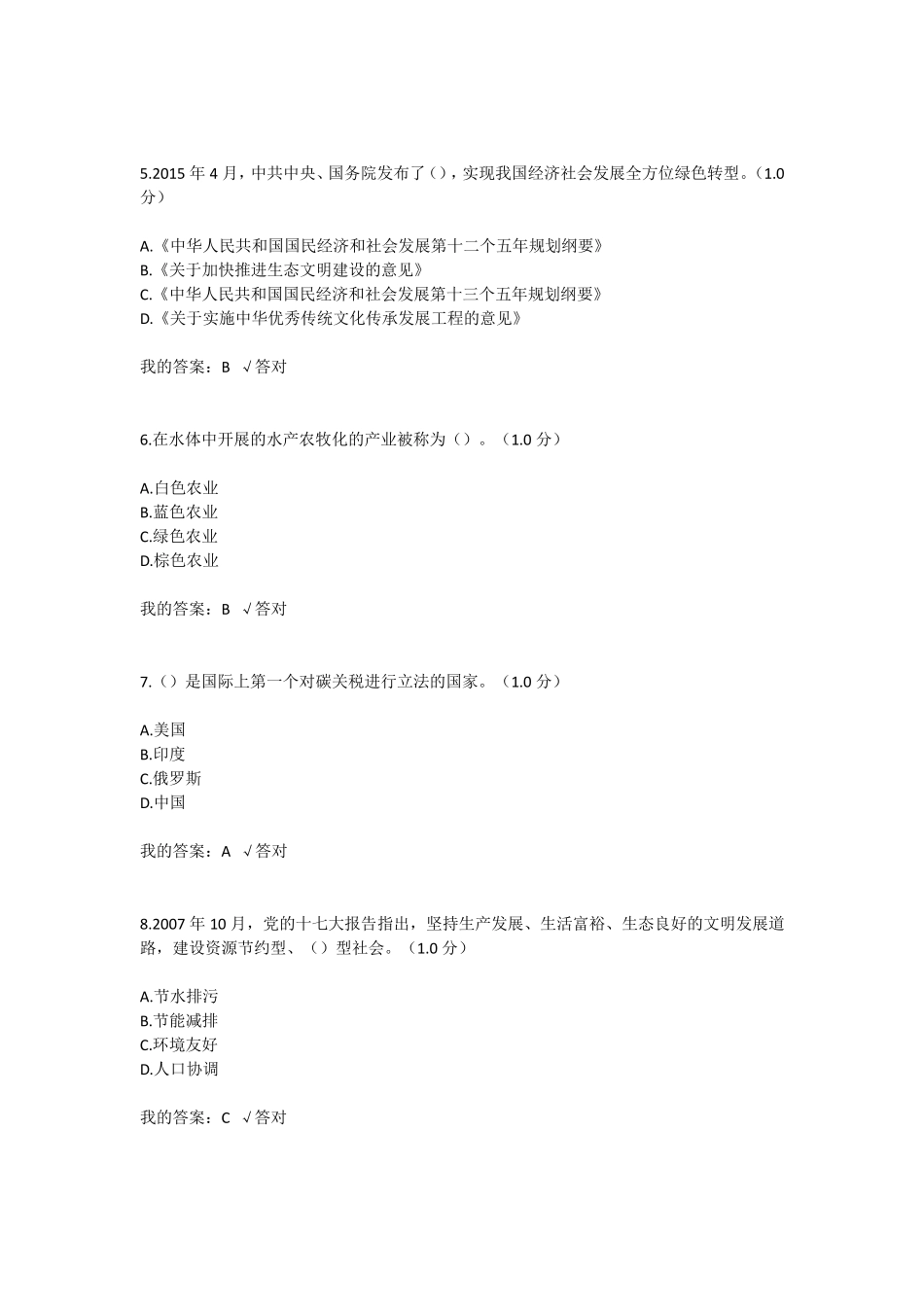 2020年内蒙古继续教育6套答案生态文明建设_第2页