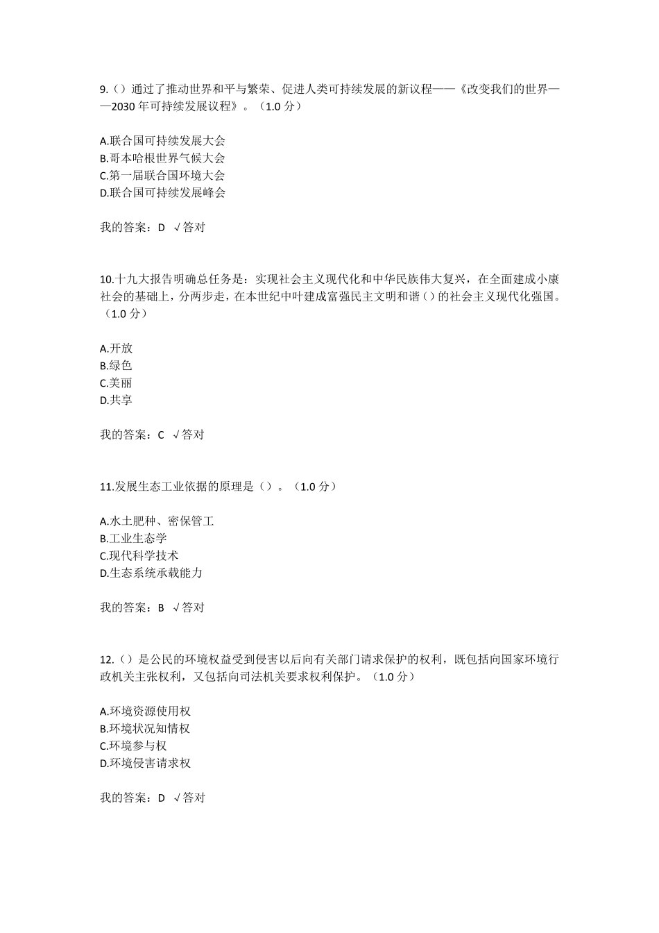 2020年内蒙古继续教育6套答案生态文明建设_第3页