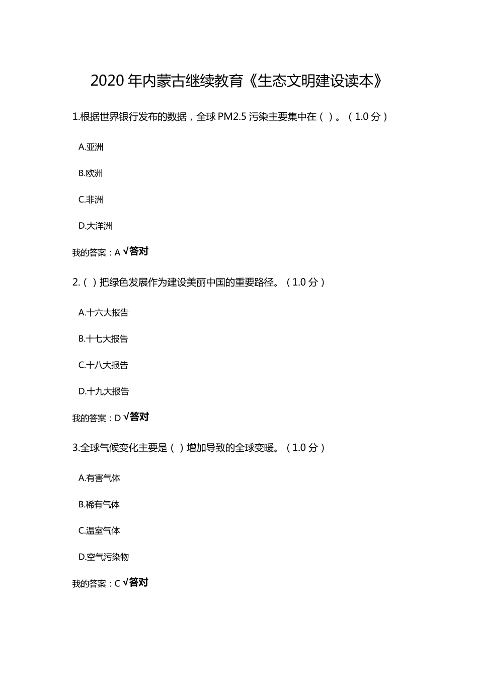 2020年内蒙古继续教育答案100分答案_第1页