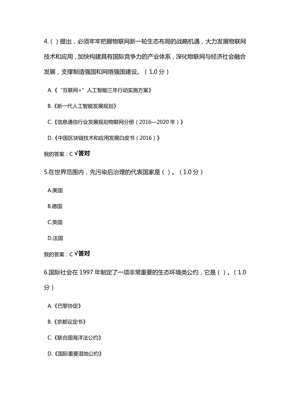 2020年内蒙古继续教育答案100分答案_第2页