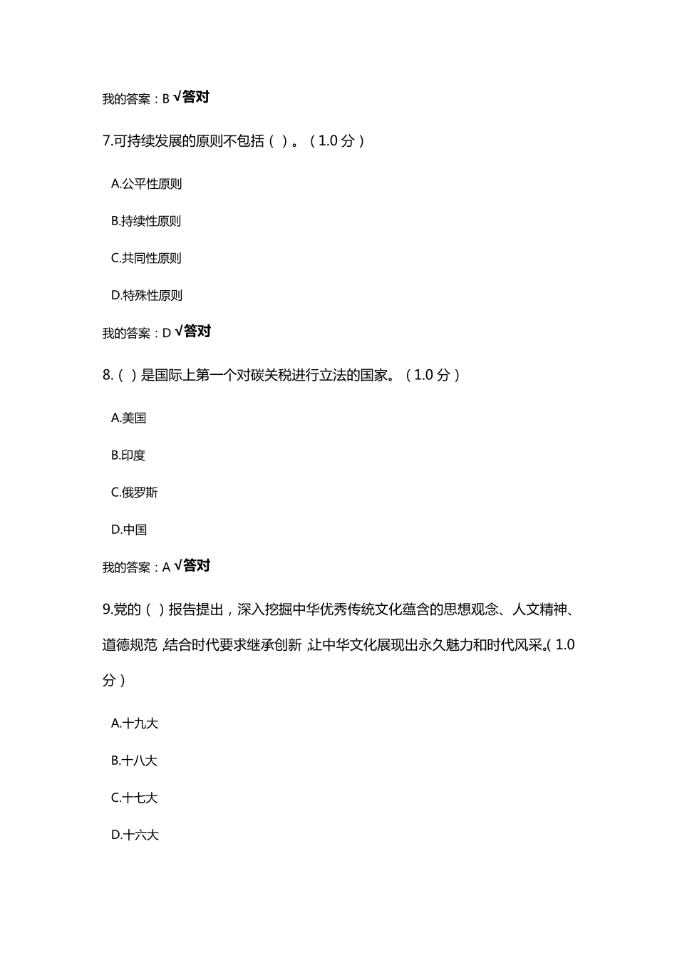 2020年内蒙古继续教育答案100分答案_第3页