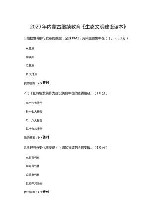 2020年内蒙古继续教育答案100分答案