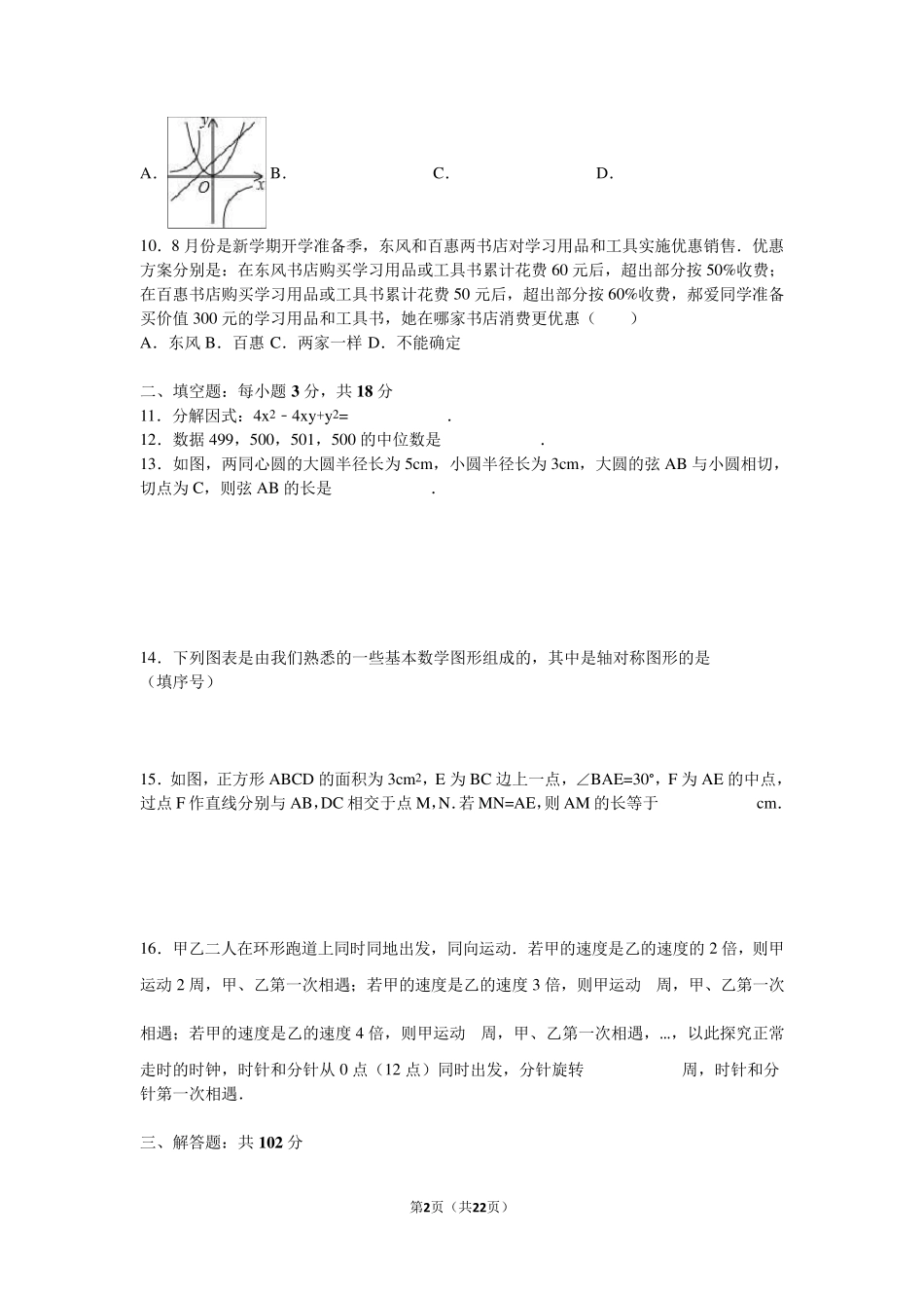 2020年内蒙古赤峰市中考数学试卷含答案解析(word版)_第2页
