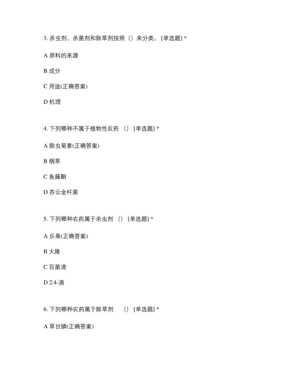 2020年农药经营许可培训考试试卷试题及答案_第2页