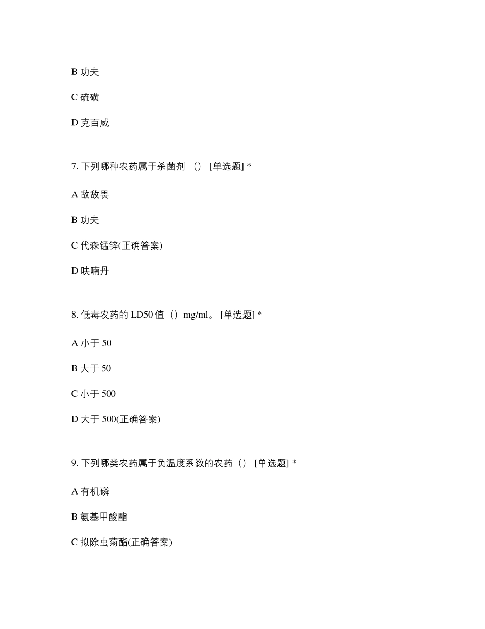 2020年农药经营许可培训考试试卷试题及答案_第3页