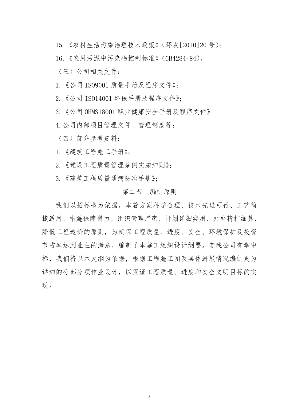 2020年农村人居环境整治项目施工组织设计EPC(第二版)_第3页