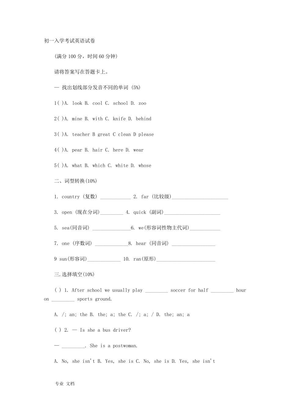 2020年初一入学考试英语试题含答案_第1页