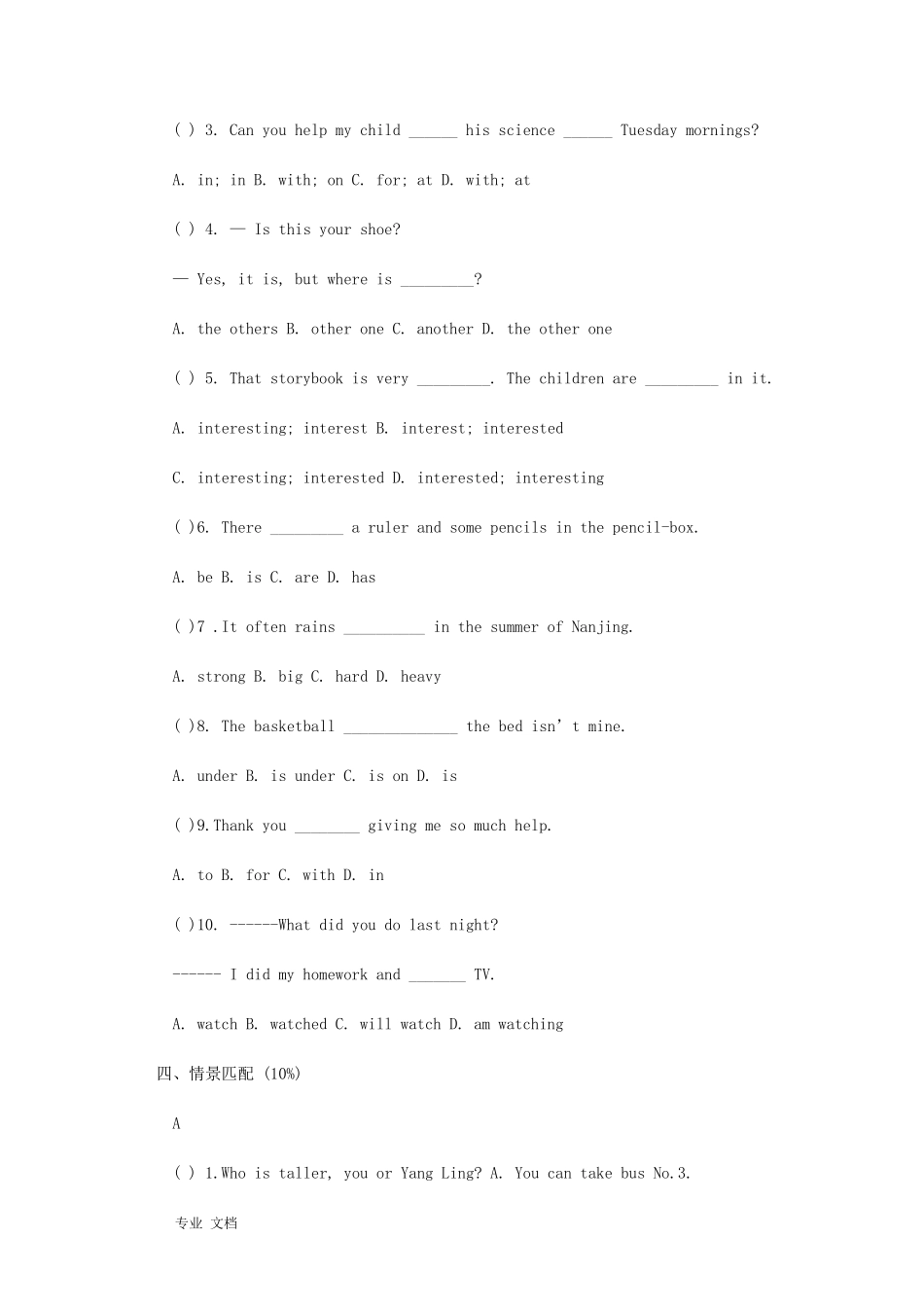 2020年初一入学考试英语试题含答案_第2页