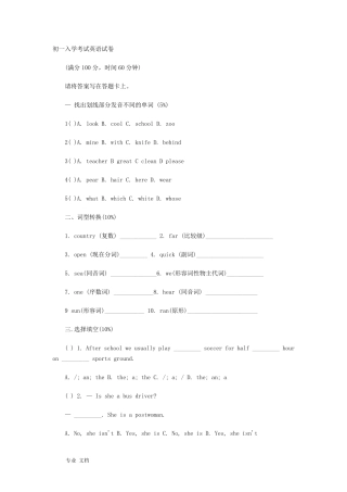 2020年初一入学考试英语试题含答案