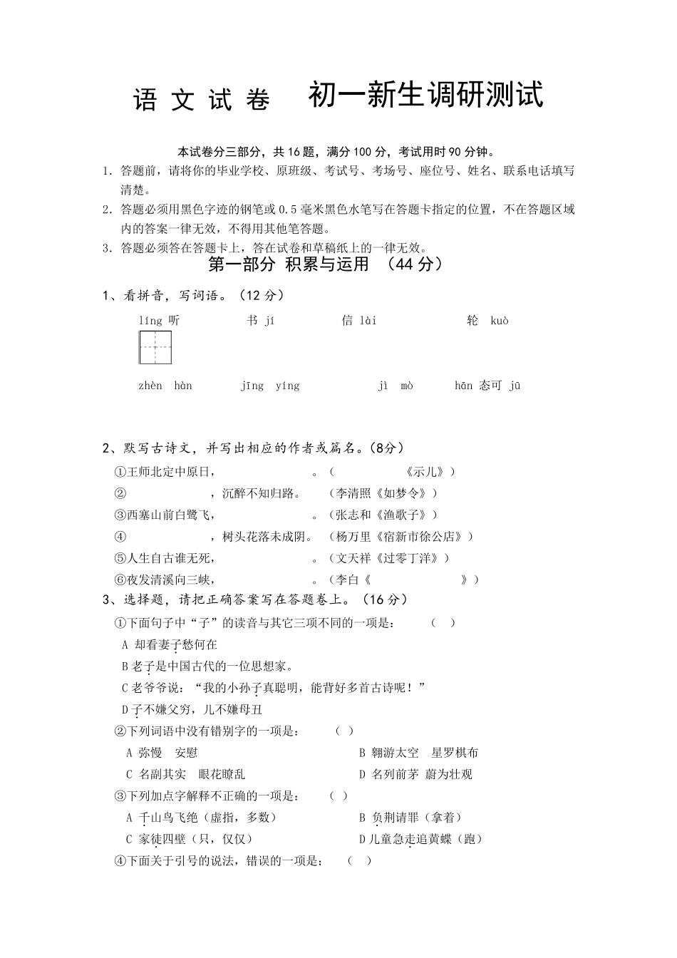 2020年初一入学考试语文试卷_第1页