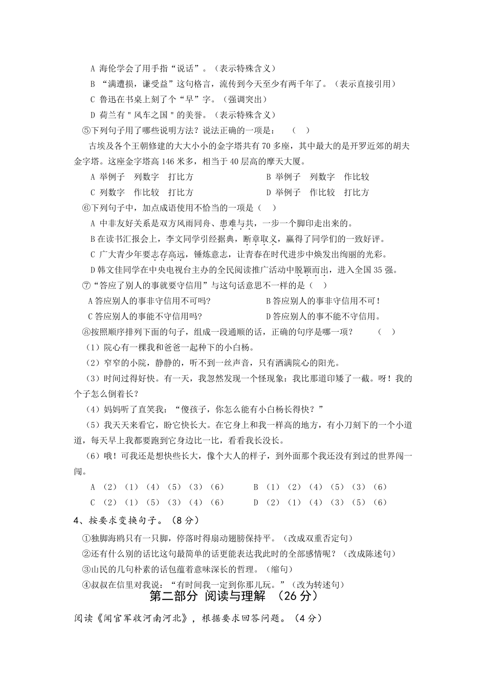 2020年初一入学考试语文试卷_第2页