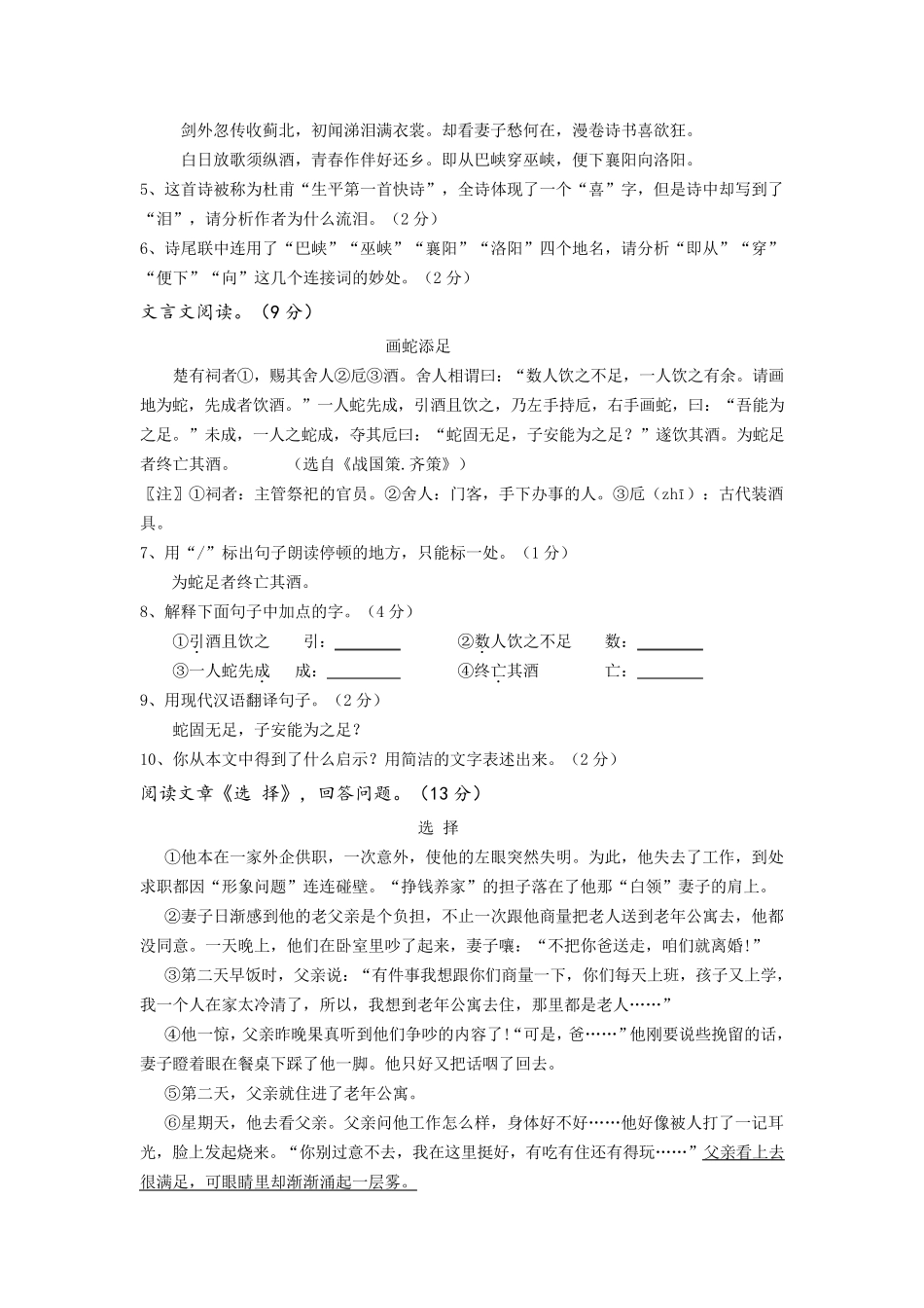 2020年初一入学考试语文试卷_第3页